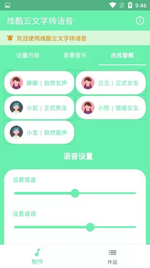 维酷云文字转语音 维酷云文字转语音app下载