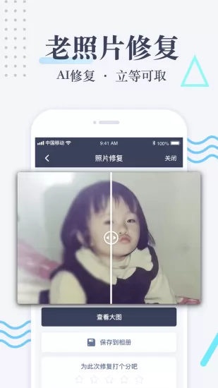 老照片修复软件手机版 v4.3.0 安卓版 0