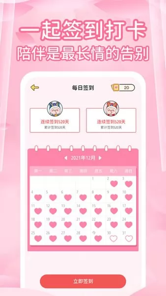 爱情记录恋爱天数手机版 v1.2.4 安卓版 2