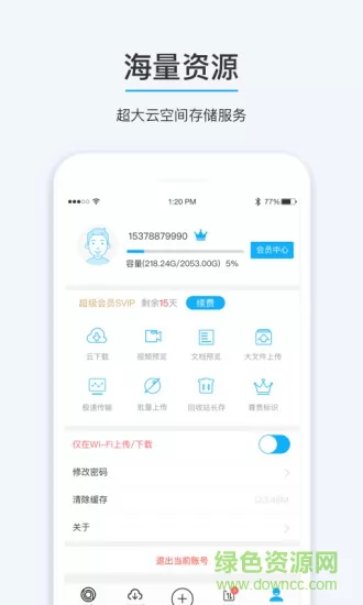 比特球云盘手机版 v8.4.4.0 官方安卓版 2