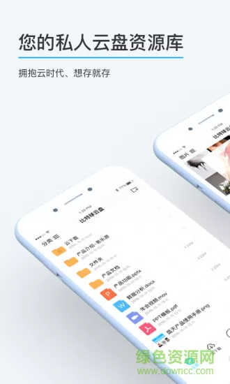 比特球云盘手机版 v8.4.4.0 官方安卓版 0
