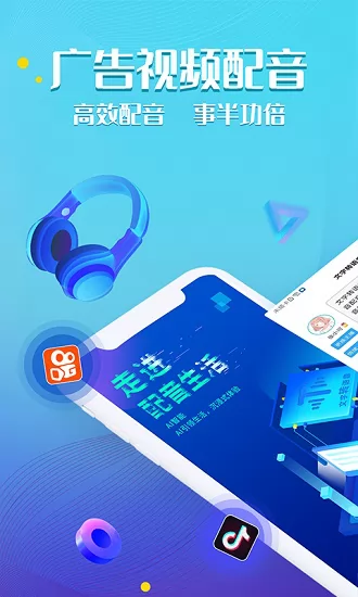 文字转语音工具免费版 v1.4.3 安卓版 0