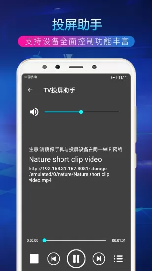 tv投屏助手tv版 v2.3.8 安卓版 3