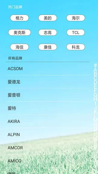 创新万能遥控器安卓版