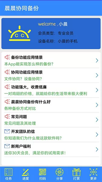 晨晨协同备份app v1.1.2 安卓版 3
