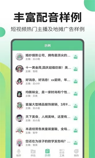 文字转语音王app最新版 v2.4.6 安卓版 1