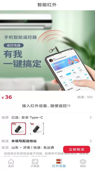 智能电视空调遥控器app v1.1 安卓版 0