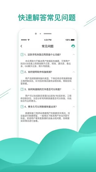 微数据恢复助手app v1.3.63 安卓版 0
