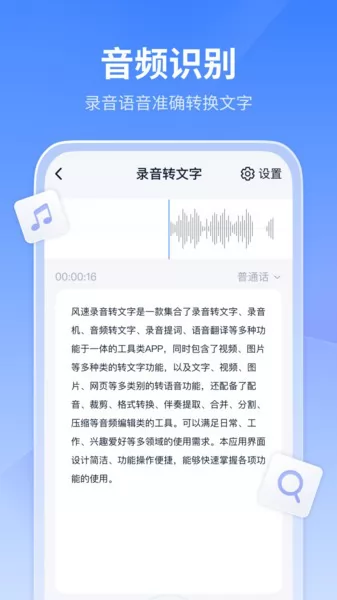 风速录音转文字 v1.0.2.0 安卓版 2