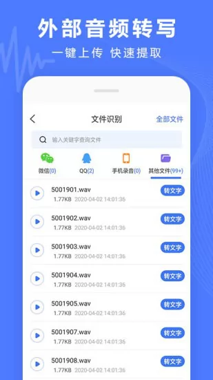 录音转文字转换宝 v3.5.8 安卓版 2