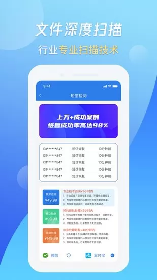 果师弟手机数据恢复官方app v1.0.12 安卓版 1