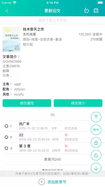 晋江写作版(写作助手) v1.1.4 安卓版 2
