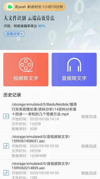 音视频转文字 v2.1.1 安卓版 0