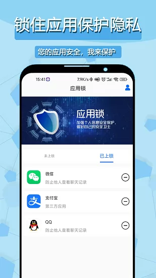 相册隐私应用锁app v1.0.1 安卓版 3