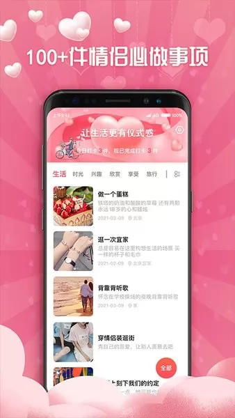 恋爱进行时软件 v1.1.8 安卓版 2