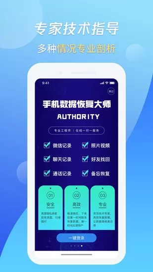 果师弟手机数据恢复官方app v1.0.12 安卓版 2