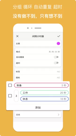 计时器倒计时 v1.3.6.1 安卓版 0