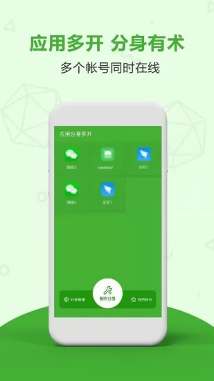 应用分身双开助手 v4.2.5 安卓版 0