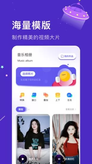 好玩相册软件