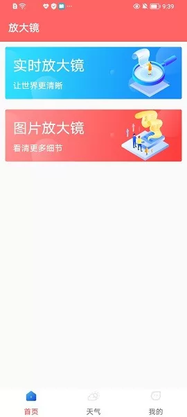 手机字体放大器最新版 v2022.05.31 安卓版 3