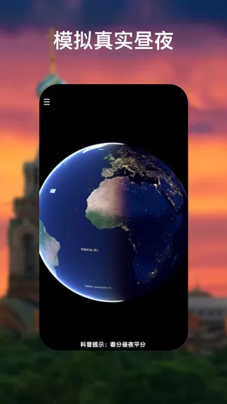 earth地球 earth地球软件