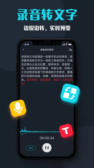 录音转文字助理 v2.3.2 安卓版 3