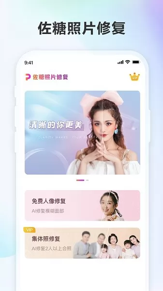佐糖照片修复app下载
