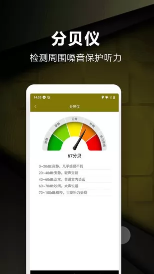 超级尺子测量仪 v2.0 安卓版 3