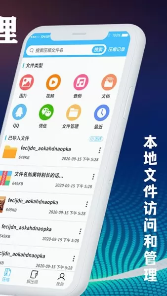 zip文件解压缩app v4.9.9 安卓版 0