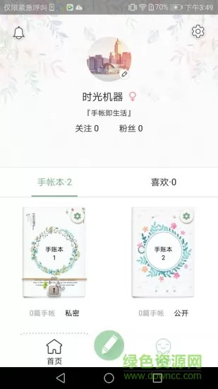 时光手帐最新版 v5.7.6 安卓官方版 1