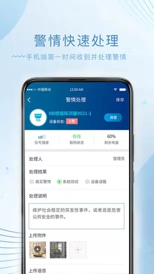 尼特物联网平台 v3.0.46 安卓版 1