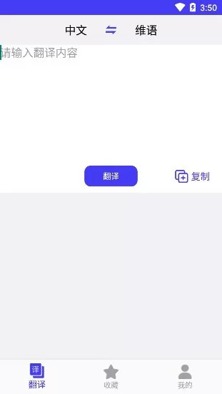 维语翻译官安卓版 v22.05.20 手机版 0