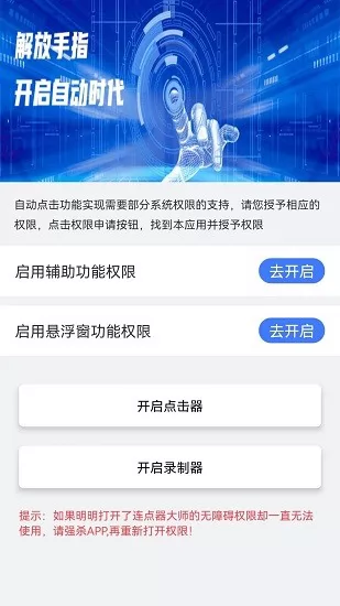自动点击连点器大师 v1.0 安卓版 0