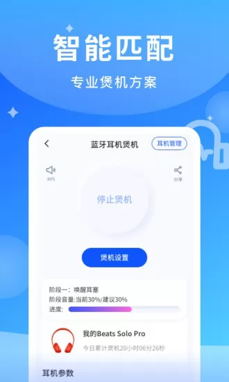 煲机大师app最新版 1.0.1 安卓版 1