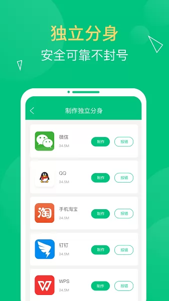 多开精灵最新版 v1.2.8 安卓版 3