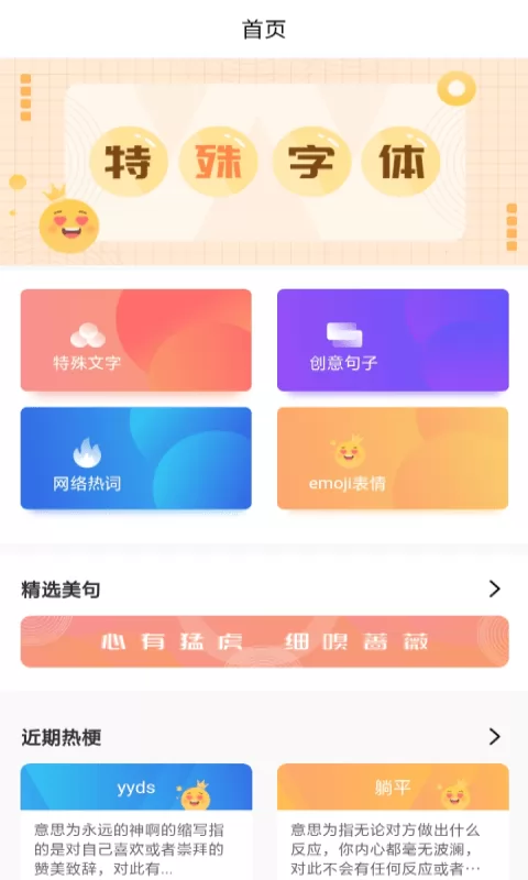发型文字秀秀app v1.0 安卓版 0