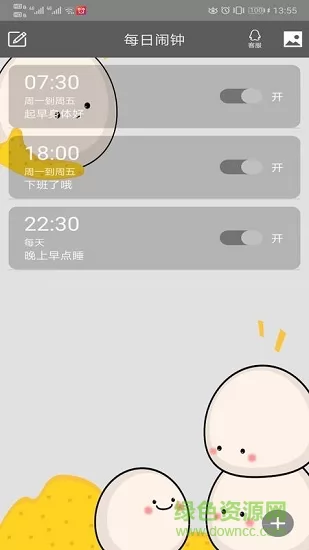 每日闹钟 v4.7.6 安卓版 1