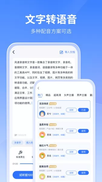 风速录音转文字 v1.0.2.0 安卓版 0