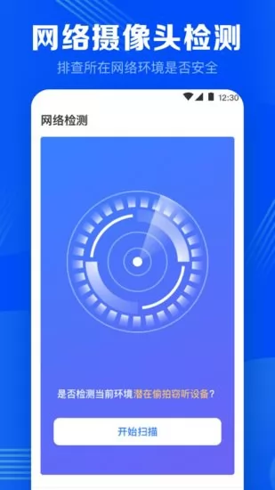 酒店民宿针孔摄像头探测手机版 v3.2.0608 安卓版 1