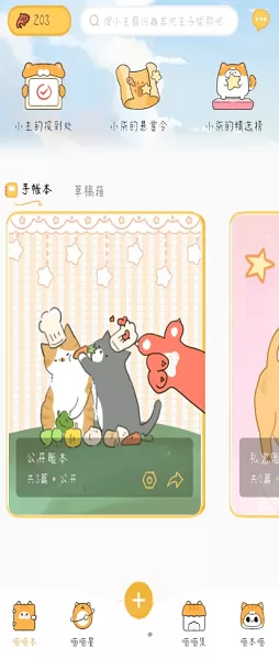 手帐喵最新版 v1.0.6 安卓版 0