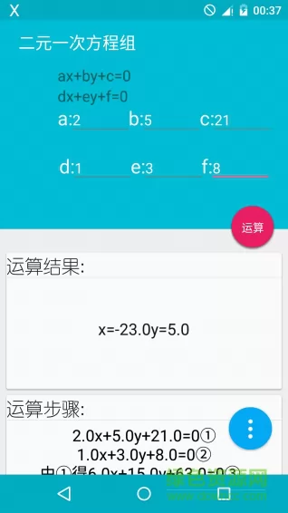 解方程计算器手机版 v7.2.3 安卓版 0