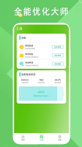 全能优化大师手机清理 v1.1 安卓版 0