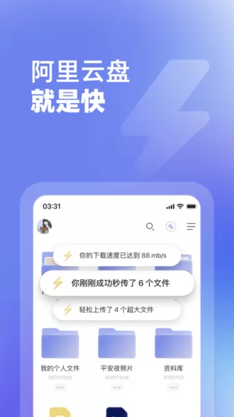 阿里云盘手机版app v3.5.2 安卓最新版 0