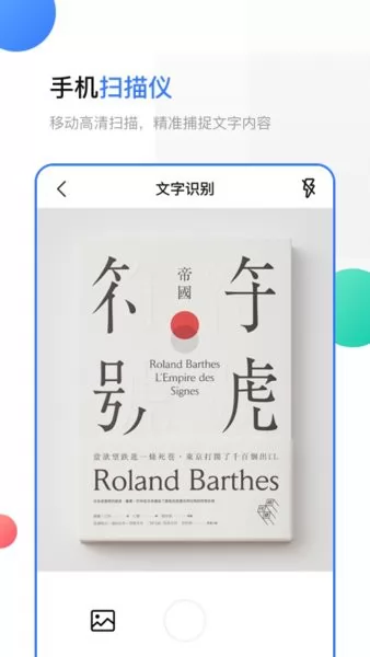 手机扫描助手软件 v3.2.6 安卓版 3