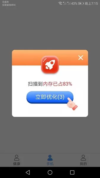 帕拉丁垃圾清理助手最新版 v2.6.6 安卓版 2