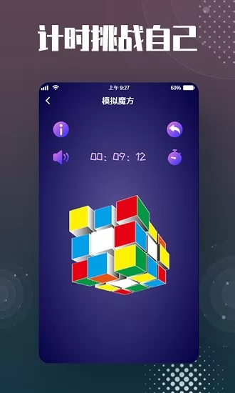 魔方还原软件 v2.1.6 安卓版 0