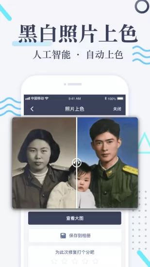 老照片修复软件手机版 v4.3.0 安卓版 1