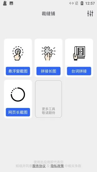 小新截图工具手机版 v1.0.4 安卓版 2