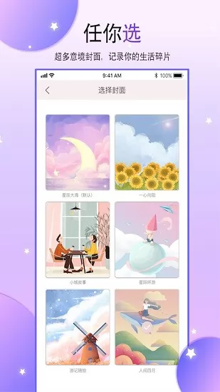 恋恋手帐 v1.8 安卓版 3
