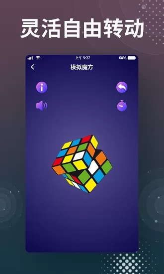 魔方还原软件 v2.1.6 安卓版 3